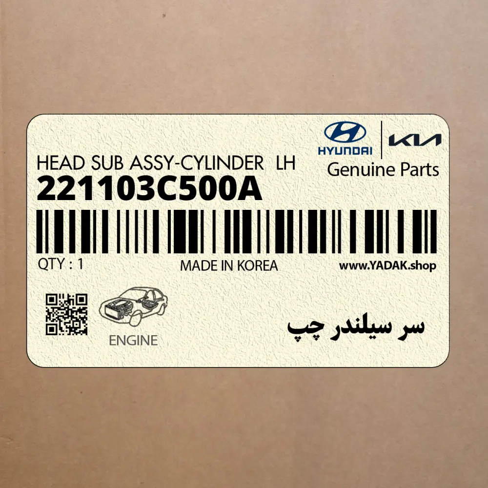 سر سيلندر چپ (221103C500A) کیا