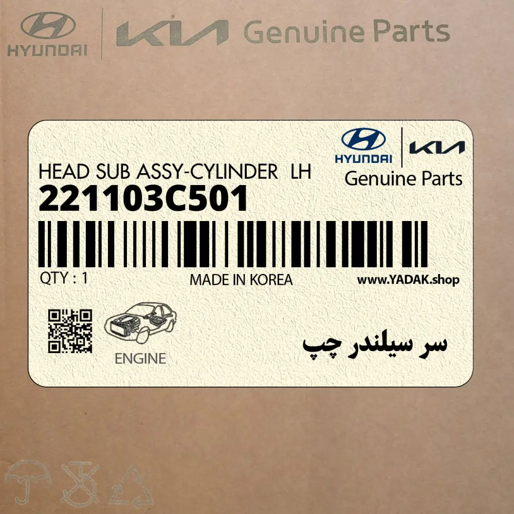 سر سيلندر چپ (221103C501) کیا