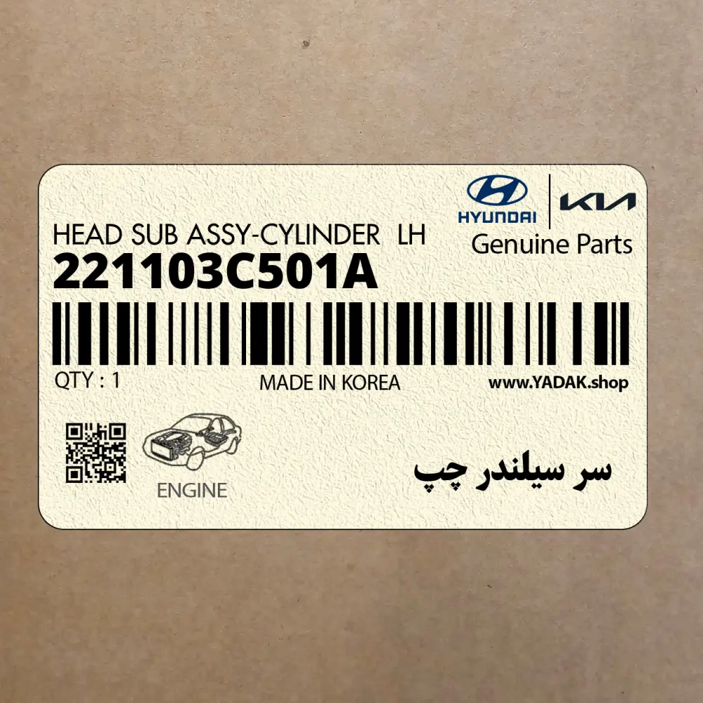 سر سيلندر چپ (221103C501A) کیا