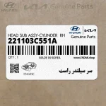 سر سيلندر راست (221103C551A) کیا