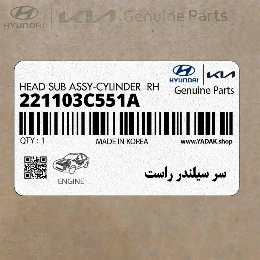سر سيلندر راست (221103C551A) کیا