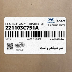 سر سيلندر راست (221103C751A) کیا