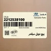 پيچ دوبل سيلندر (2212538100) کیا