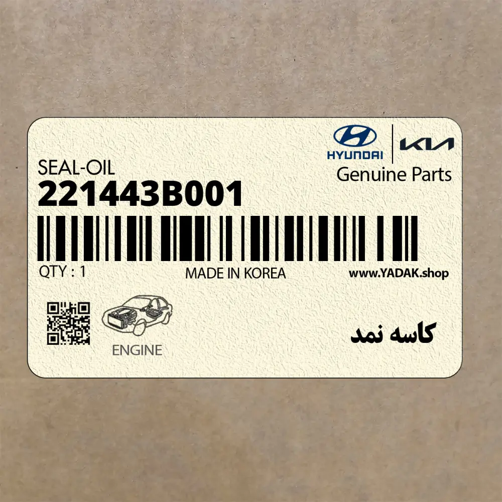 كاسه نمد (221443B001) کیا