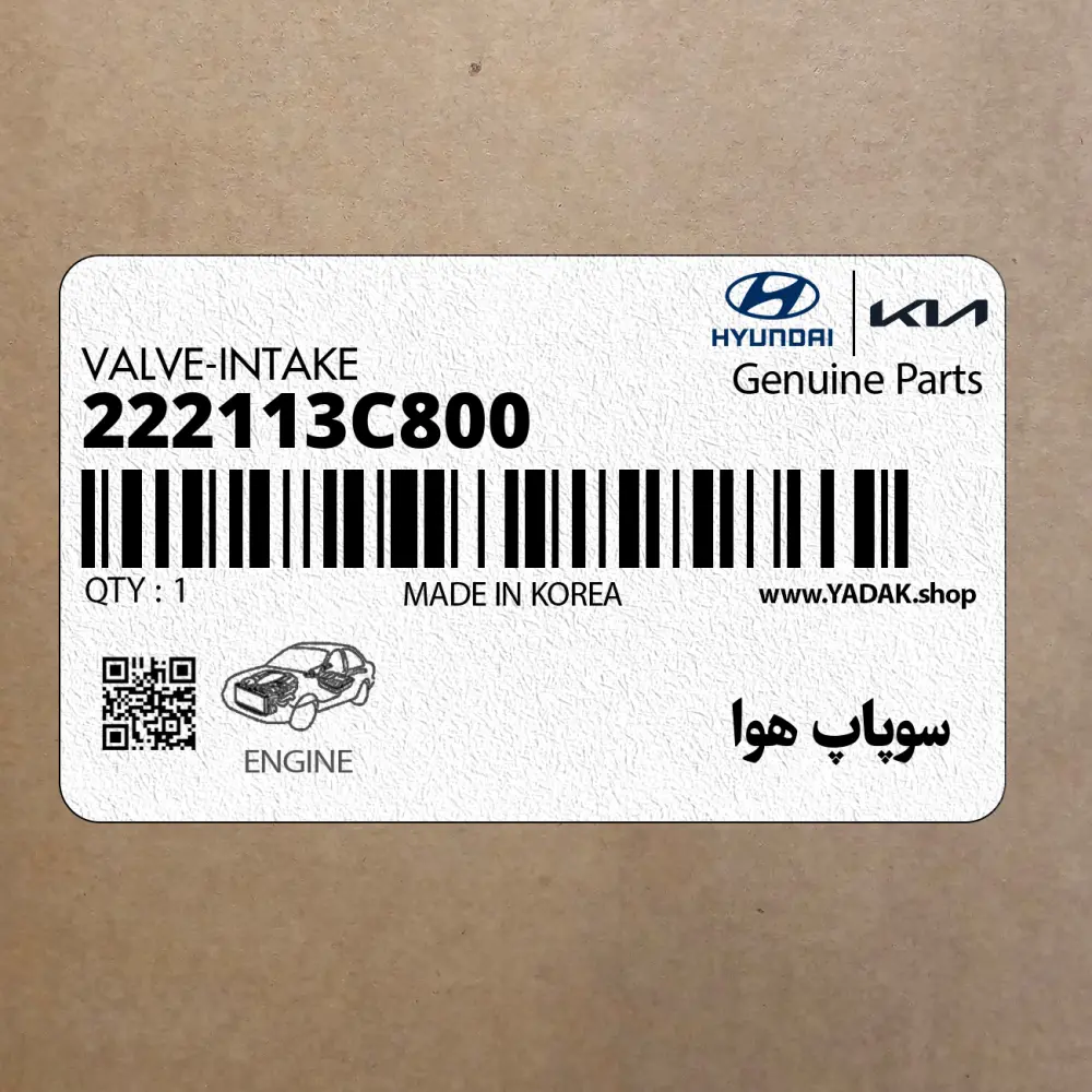 سوپاپ هوا (222113C800) کیا