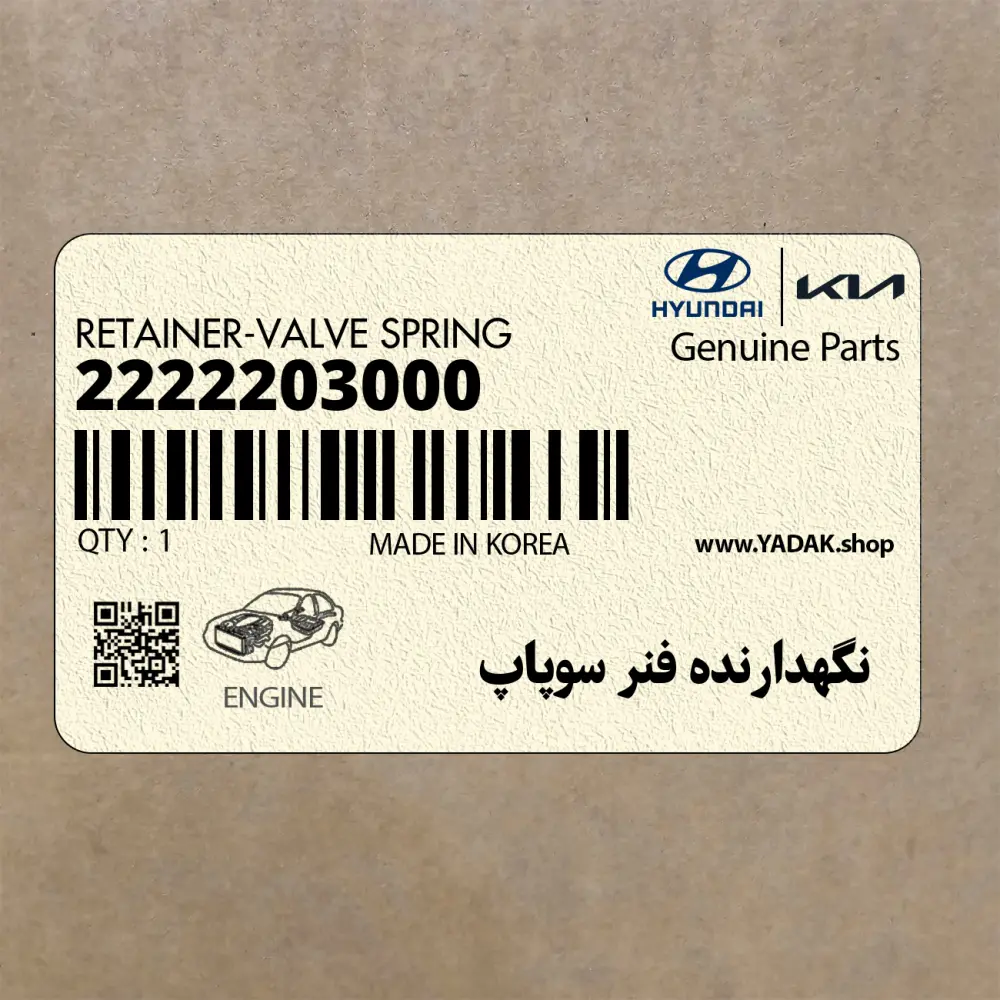 نگهدارنده فنر سوپاپ (2222203000) کیا