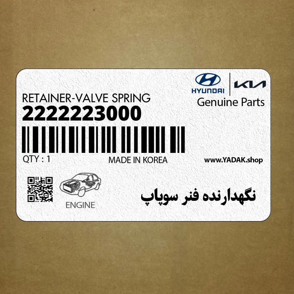 نگهدارنده فنر سوپاپ (2222223000) کیا
