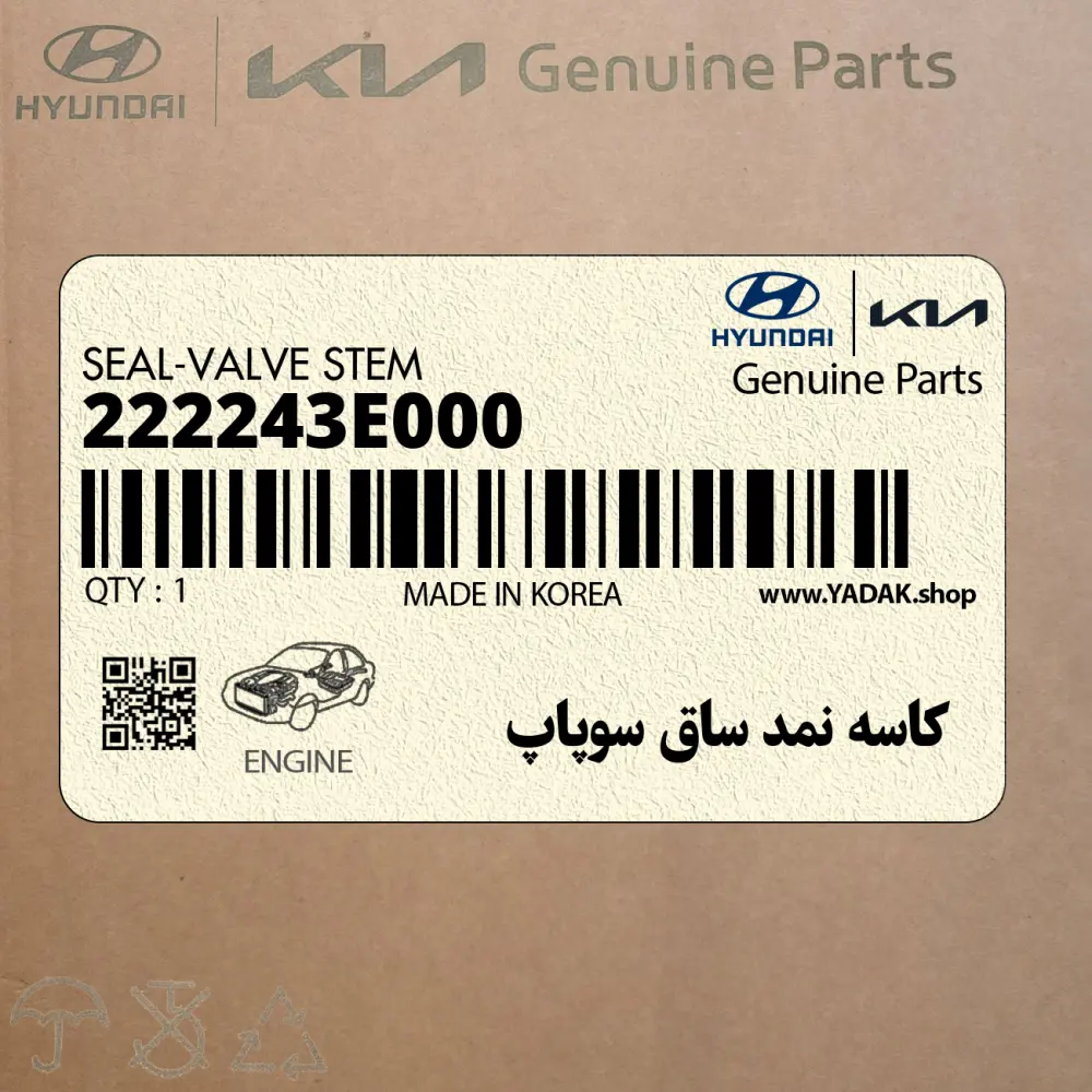 كاسه نمد ساق سوپاپ (222243E000) کیا