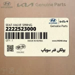 پولكي فنر سوپاپ (2222523000) کیا