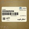 استكان تايپيت (2222625234) کیا