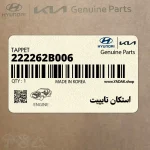 استكان تايپيت (222262B006) کیا