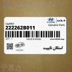 استكان تايپيت (222262B011) کیا