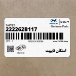 استكان تايپيت (222262B117) کیا