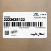 استكان تايپيت (222262B122) کیا