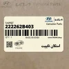 استكان تايپيت (222262B403) کیا