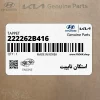 استكان تايپيت (222262B416) کیا