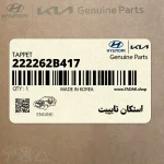 استكان تايپيت (222262B417) کیا