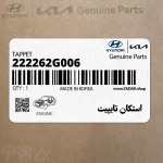 استكان تايپيت (222262G006) کیا