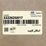 استكان تايپيت (222262G017) کیا