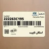 استكان تايپيت (222263C195) کیا