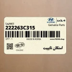 استكان تايپيت (222263C315) کیا