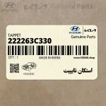 استكان تايپيت (222263C330) کیا