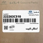 استكان تايپيت (222263C510) کیا