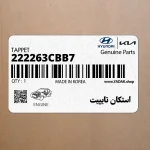 استكان تايپيت (222263CBB7) کیا