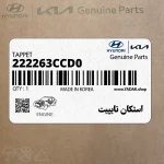 استكان تايپيت (222263CCD0) کیا