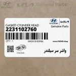واشر سر سيلندر (2231102760) کیا