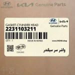 واشر سر سيلندر (2231103211) کیا