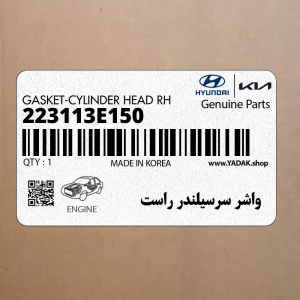 واشر سرسيلندر راست (223113E150) کیا