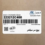 پيچ سر سيلندر (223212C400) کیا