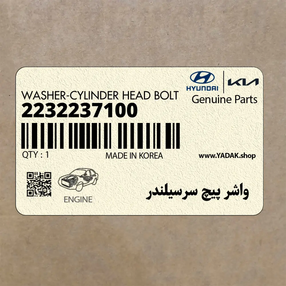 واشر پيچ سرسيلندر (2232237100) کیا