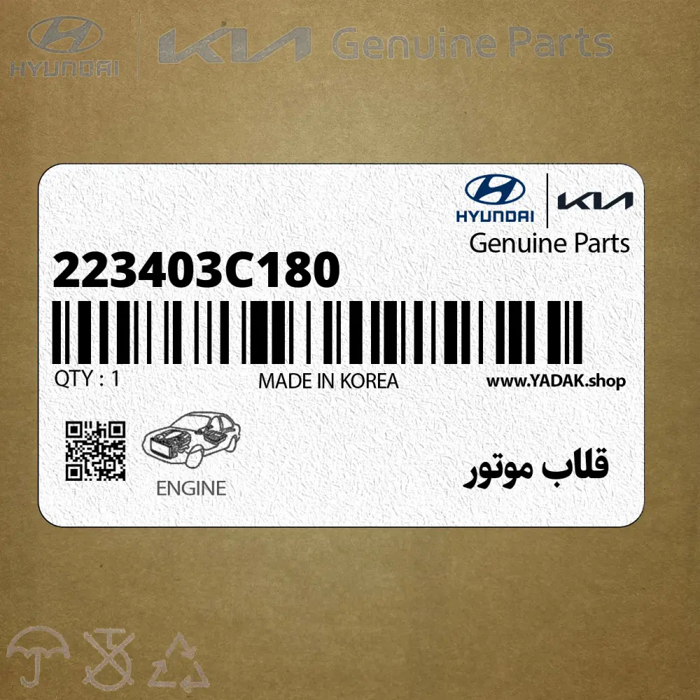 قلاب موتور (223403C180) کیا