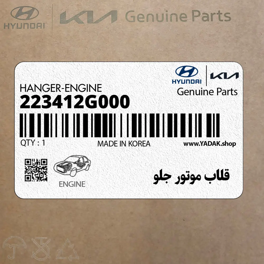 قلاب موتور جلو (223412G000) کیا