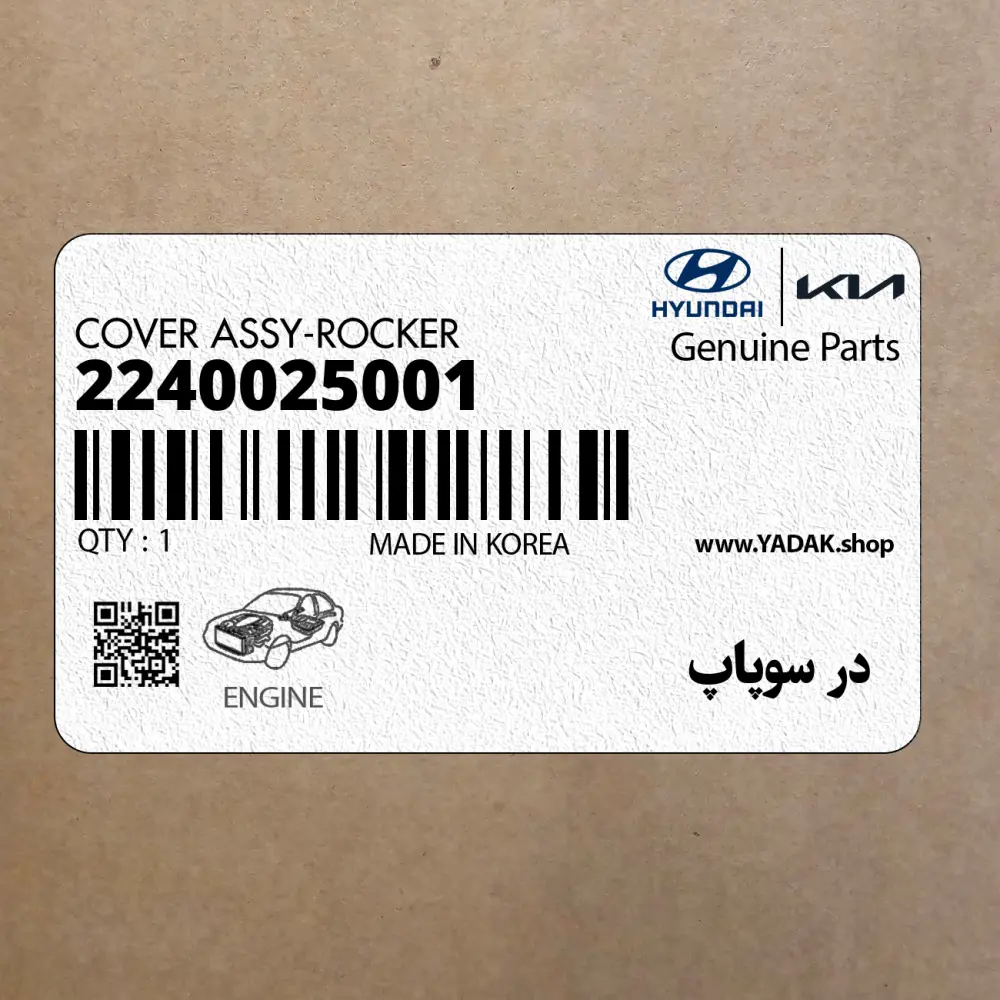 در سوپاپ (2240025001) کیا