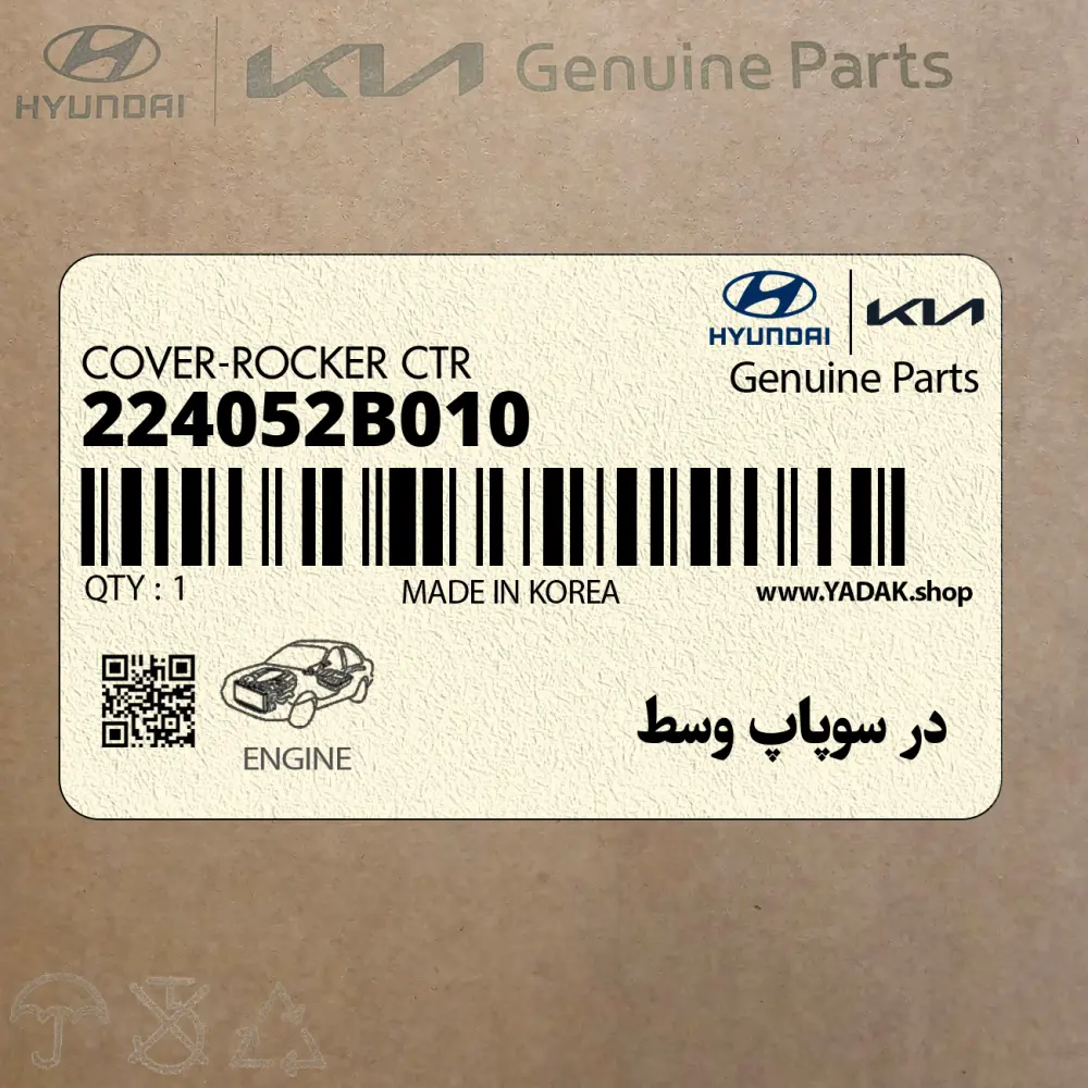 در سوپاپ وسط (224052B010) کیا