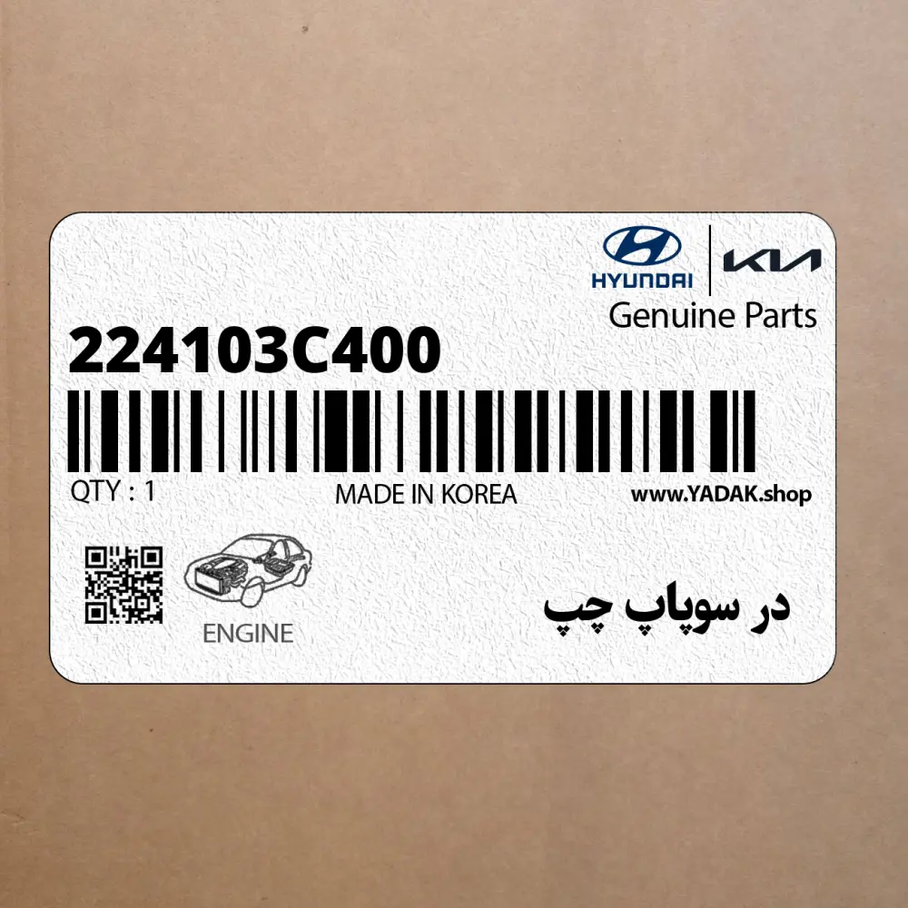 در سوپاپ چپ (224103C400) کیا