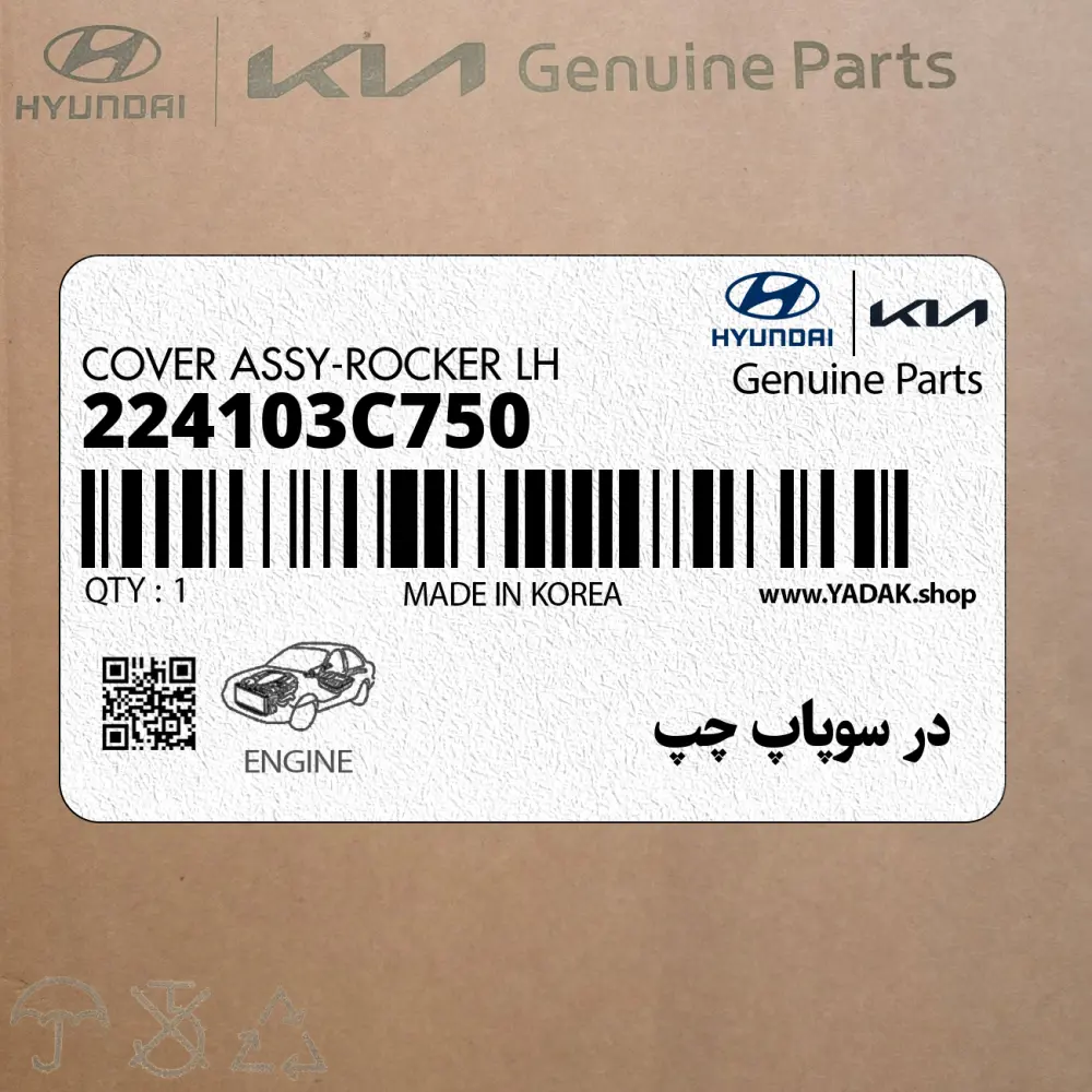 در سوپاپ چپ (224103C750) کیا