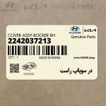 در سوپاپ راست (2242037213) کیا