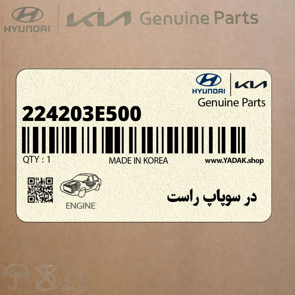 در سوپاپ راست (224203E500) کیا
