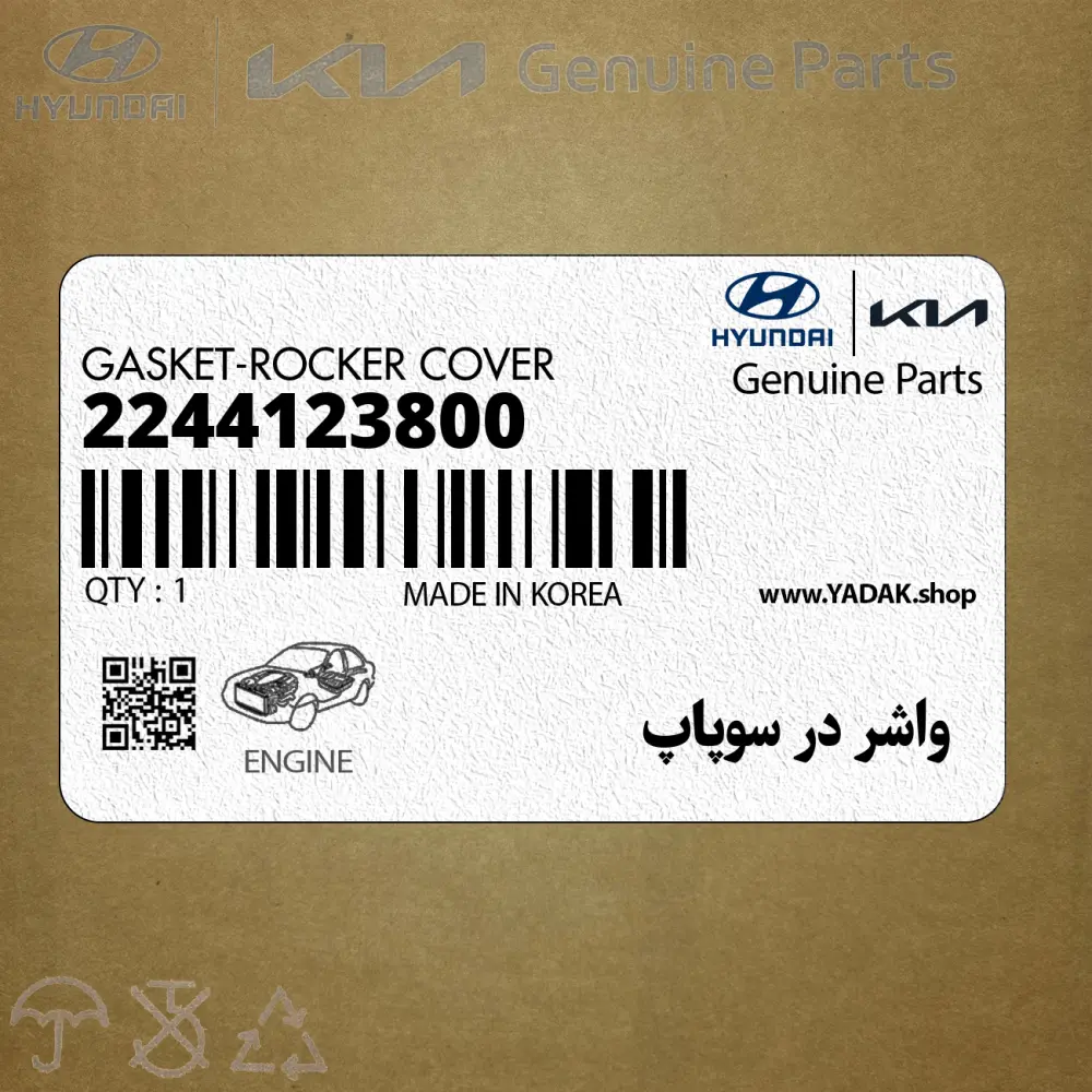 واشر در سوپاپ (2244123800) کیا