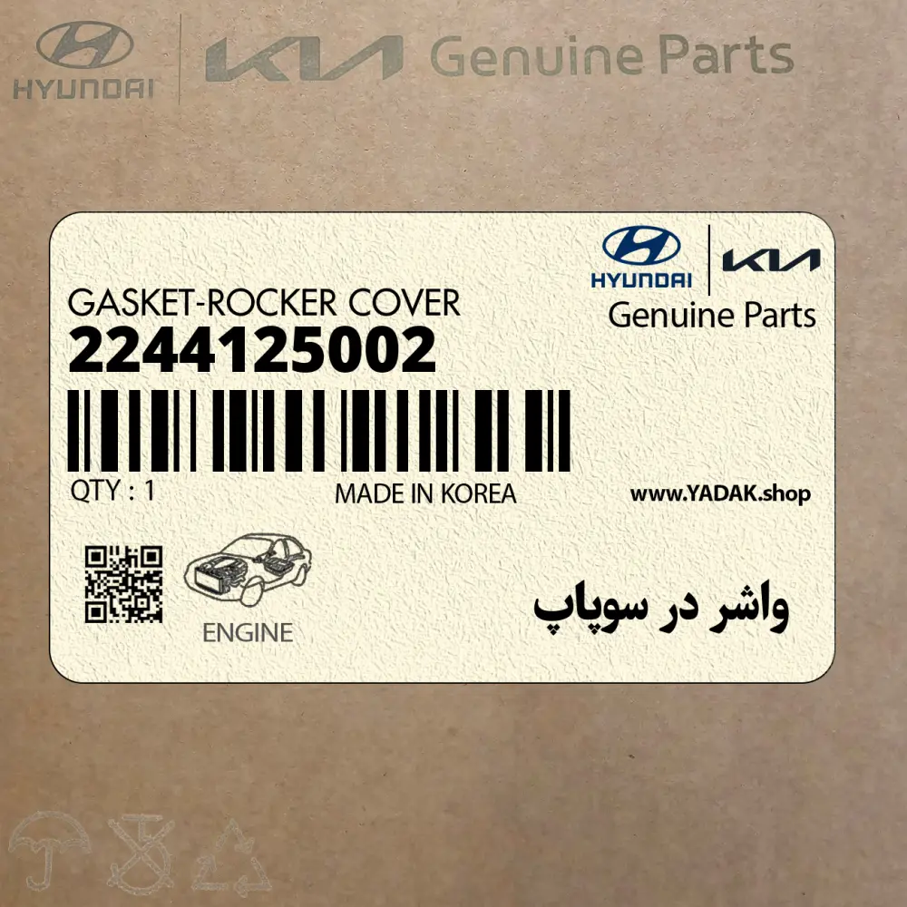 واشر در سوپاپ (2244125002) کیا
