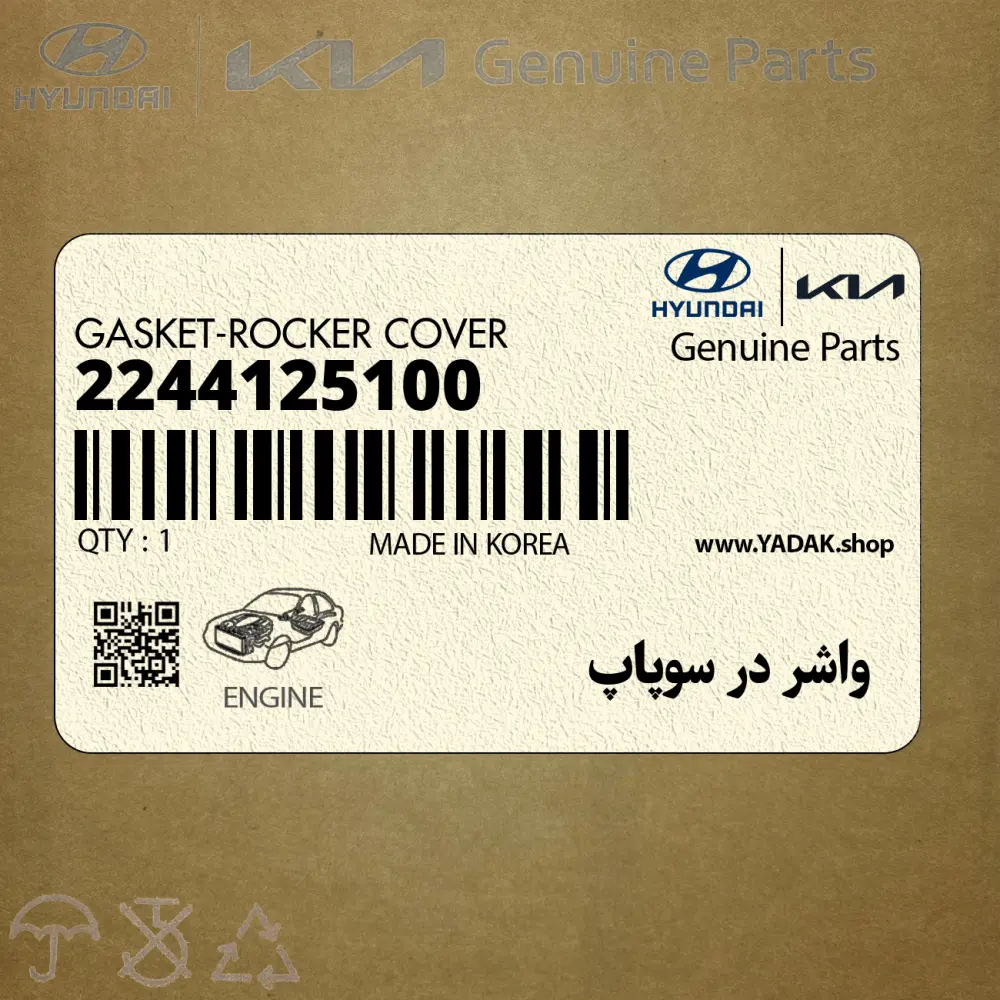 واشر در سوپاپ (2244125100) کیا