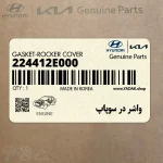 واشر در سوپاپ (224412E000) کیا