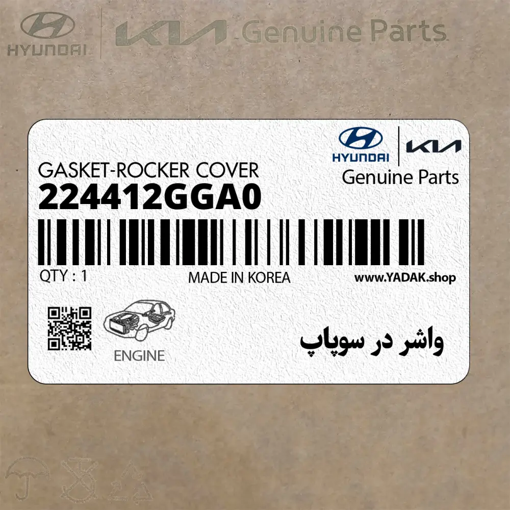 واشر در سوپاپ (224412GGA0) کیا