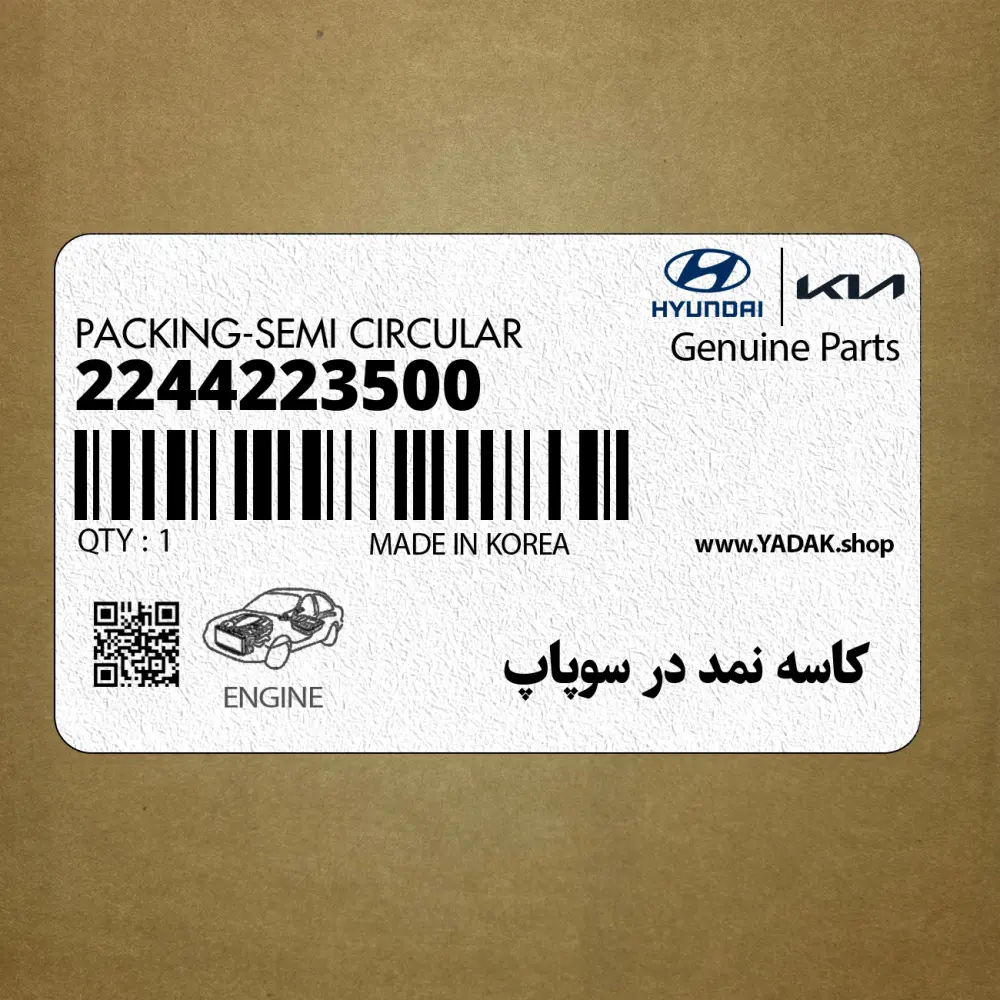 كاسه نمد در سوپاپ (2244223500) کیا