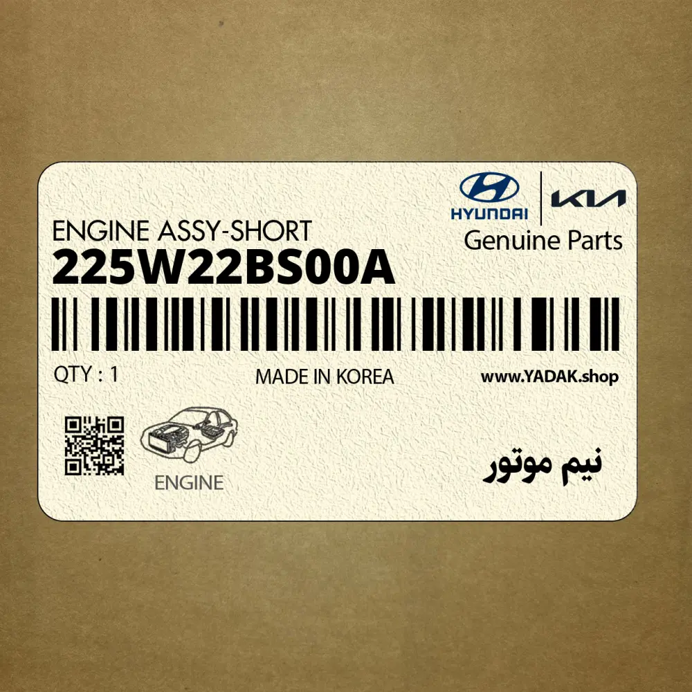 نيم موتور (225W22BS00A) کیا