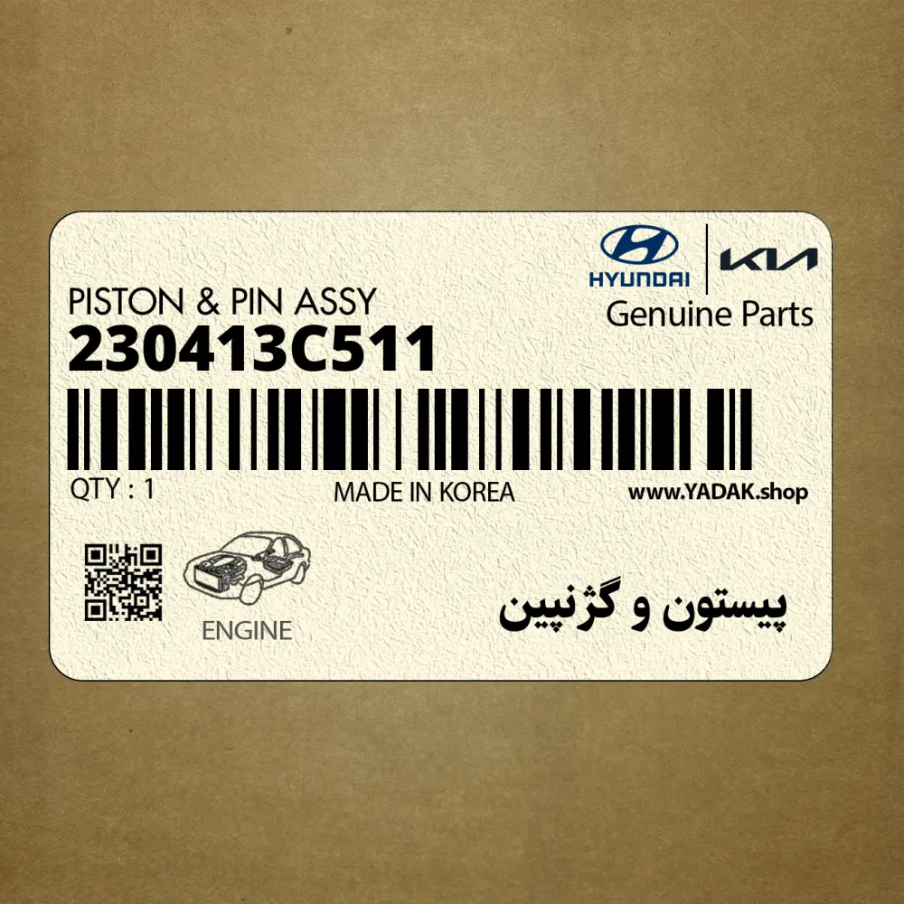 پيستون و گژنپين (230413C511) کیا
